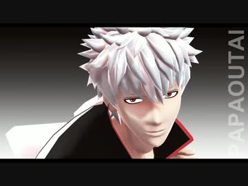 【MMD銀魂】Papaoutai/Good Feeling
