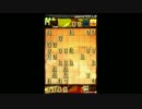 【実況】　初段免状目指す　part31　【将棋】
