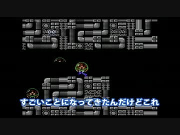 【実況】こんなはずじゃなかったメトロイド part10