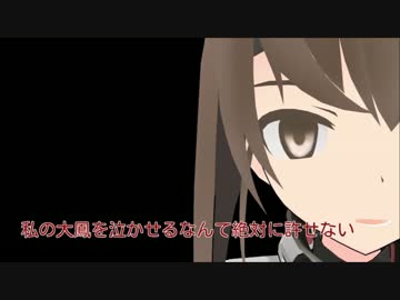 【艦これ】ステ霜 第参拾壱話「変態鳳とプレイガール暁」【MMD紙芝居】