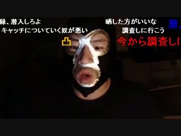 20150529 暗黒放送　警察が権力を持ちだしてきたら生放送界は終わり放送 2/2