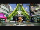 【シューター】 俺色に塗り替えろ！スプラトゥーン！！ part1