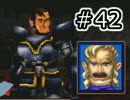 【セガの名作】シャイニングフォースⅢシナリオ２　Part42【実況プレイ】