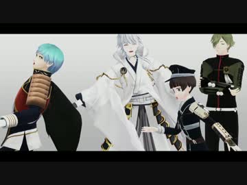 【MMD刀剣乱舞】献上組でうそつき