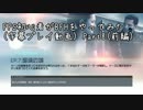 【BFH】FPS初心者がBFHをやってみたPart8(前編)【字幕】