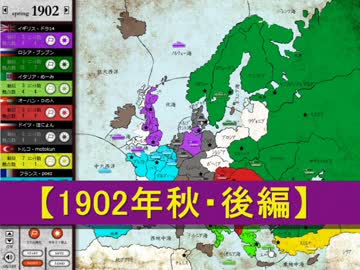 ブンブンＧＭ ＃実況者ディプロマシー 1902年秋・後編【決着まで１０】