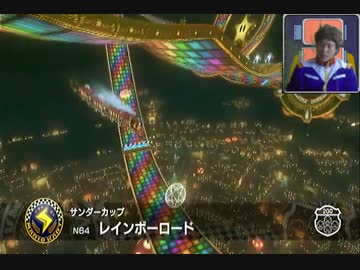 【マリカ８実況】僕が一番ハンドルをうまく使えるんだpart16