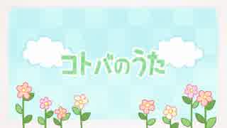 【りゅーはく×♪ミュツタカ♪】コトバのうた【歌ってみた】