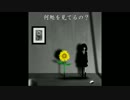 【初音ミク】孤独なカクレンボ【オリジナル曲】