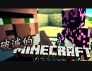 【協力実況】破滅的マインクラフト Part7【Minecraft】