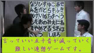 文字が減っていくよ連想ゲーム ~禁止文字を使わず言葉を伝えろ~