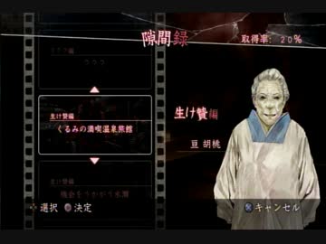 真・流行り神実況ﾌﾟﾚｲ【隙間録】②