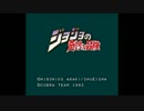 【ジョジョ】３部コブラゲー戦闘曲をｱﾚﾝｼﾞしたｯ！【ｳﾜｳﾜ】
