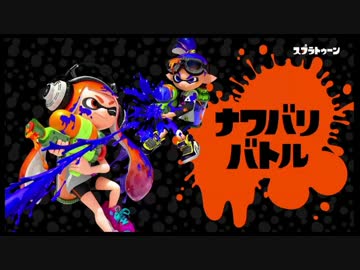 【実況】 スプラトゥーン買いまして。 part2