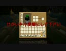【Minecraft】せかいを小麦畑にしてしまえPart5【実況】