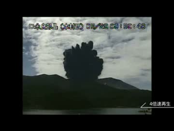 【４倍速】口永良部島新岳、爆発的噴火の瞬間(気象庁提供)