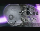 【ニーア レプリカント】ALL100％・世界観解説Part27【ゆっくり実況】