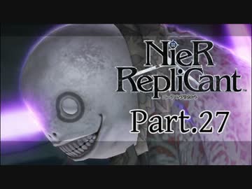 【ニーア レプリカント】ALL100％・世界観解説Part27【ゆっくり実況】