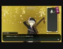 【刀剣乱舞】少しの知識だけで刀集め part11【ゆっくり実況】