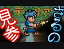 【テラリア】 PS4版Ver1.2クラフト縛り攻略　part.01 【ゆっくり実況】