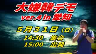 【桜井誠】大嫌韓時代の立役者、シバキ隊！＆在日タブーをなくしたい！