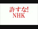 NHKの歴史番組はすべて捏造が含まれています！