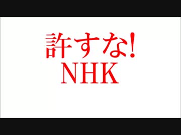 NHKの歴史番組はすべて捏造が含まれています！