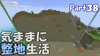 【Minecraft】気ままに整地生活Part38【ゆっくり実況】