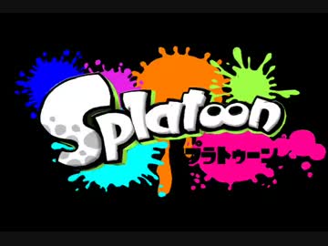総統がスプラトゥーンを実況するようです(2w5)/　