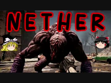 [NETHER]終末世界でまったりサバイバル part6 [ゆっくり実況]