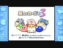 【星のカービィ3】グーイと仲良し冒険記【実況】 Part1