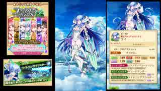 【白猫プロジェクト】 フォースター☆プロジェクト 12th ランサー