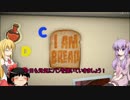 [I am Bread]　朝食はパンに限るZ　最終回3　[VOICEROID+ゆっくり実況]
