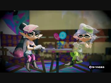 【Splatoon】イカスシティ探訪。シオカラーズに出会ったぁ～。【第２杯】