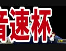 叫びのこだまするマリオカート8音速杯実況 1戦目