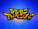 デジモンアドベンチャー　次回予告集