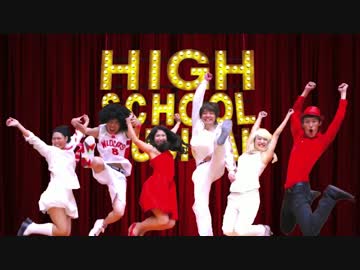 【HSM】We're All In This Together 踊ってみた【ミュージカル映画踊り隊】