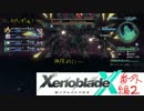 【挑んでみた】Xenoblade X 番外編2 【テレシア・プルーム】