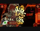 【戦国大戦】鞠村迅雷軍が行く！ part.12