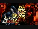 【戦国大戦】 決めるぞ！下剋上 ＃1234 vs闘志献言下剋上