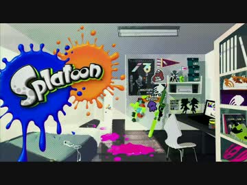 【おバカ実況】 Splatoon 【その１】