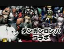 【ディバゲ】ダンガンロンパコラボ！スクラッチ＆ダンジョン【実況】