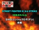 週プレ10先ガチバトル SHO(ユン) vs クロダ(ヤン) 前編part1