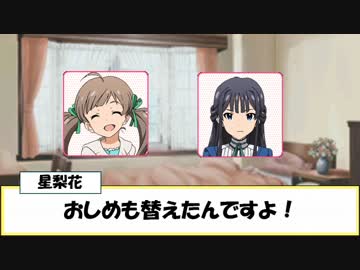 【ミリマス】星梨花、プロデューサーのママになる