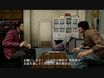 龍が如く５　夢、叶えし者　みんなにないしょで実況プレイ　Part79