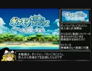 ポケモン不思議のダンジョン　嵐の冒険団さいごのことうRTA 49分8秒 part1/3
