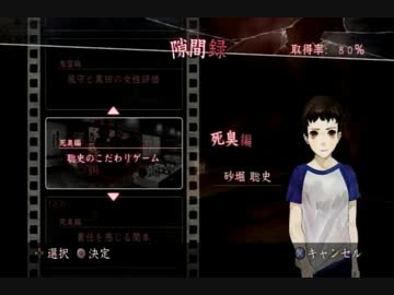 真・流行り神実況ﾌﾟﾚｲ【隙間録】③