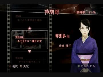 真・流行り神実況ﾌﾟﾚｲ【隙間録】④