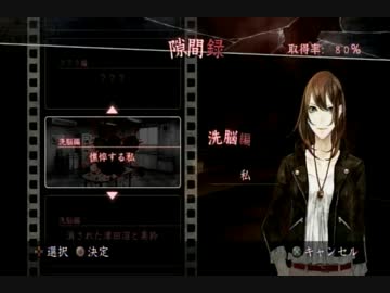 真・流行り神実況ﾌﾟﾚｲ【隙間録】⑤