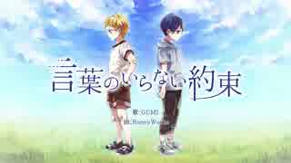 言葉のいらない約束　歌ってみた【白黒カズマ。。】